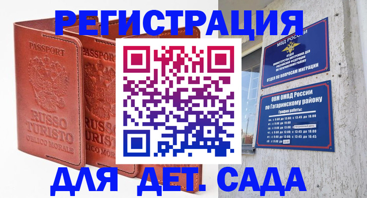 временная регистрация для школы в Вологде